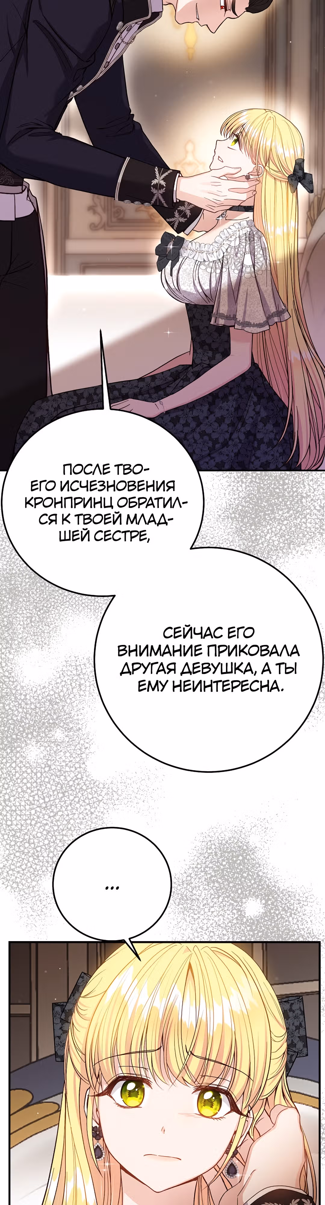 Я стала женой принца-монстра — Том 3 · Глава 86, страница 7