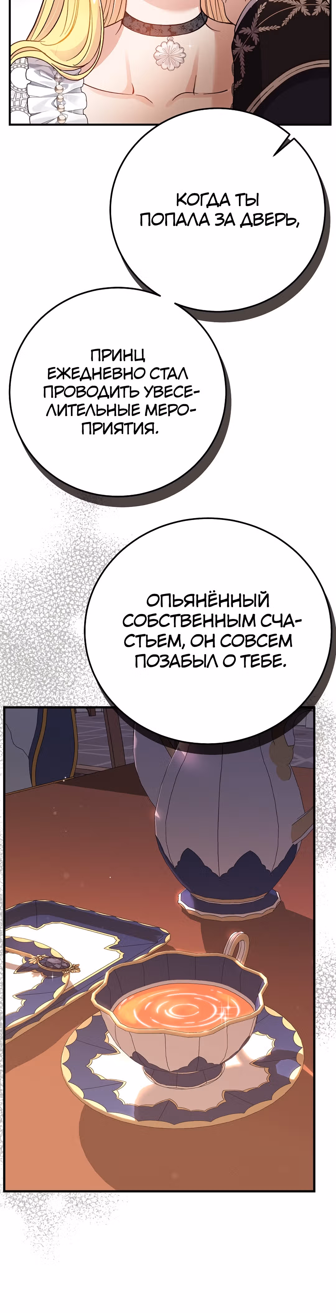 Я стала женой принца-монстра — Том 3 · Глава 86, страница 8