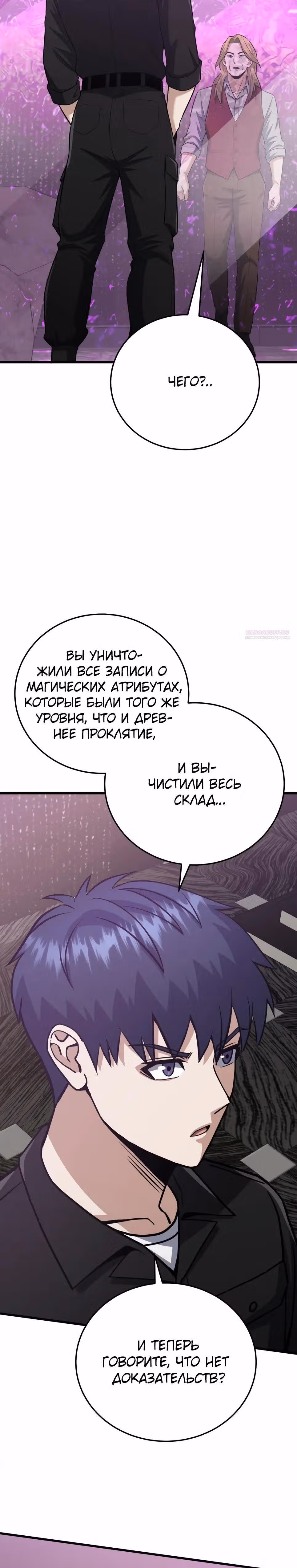 Гений необычайных кровей — Том 1 · Глава 138, страница 14