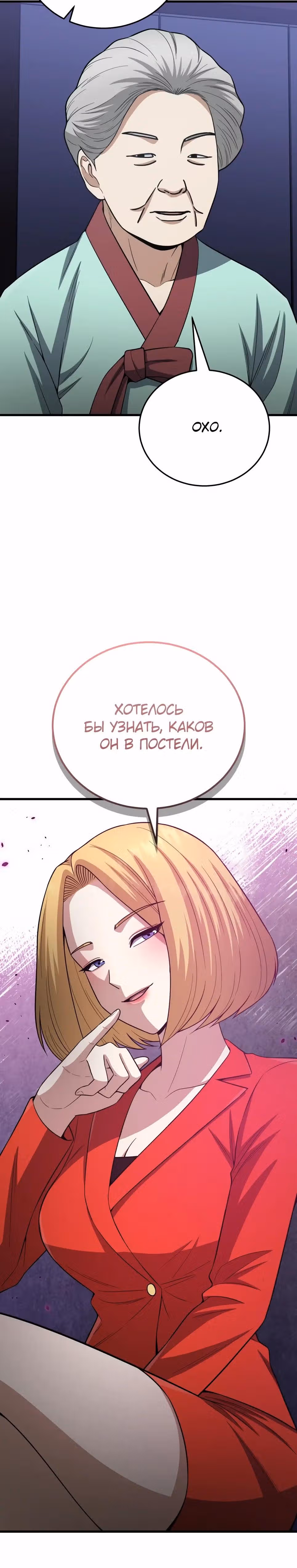 Гений необычайных кровей — Том 1 · Глава 138, страница 21