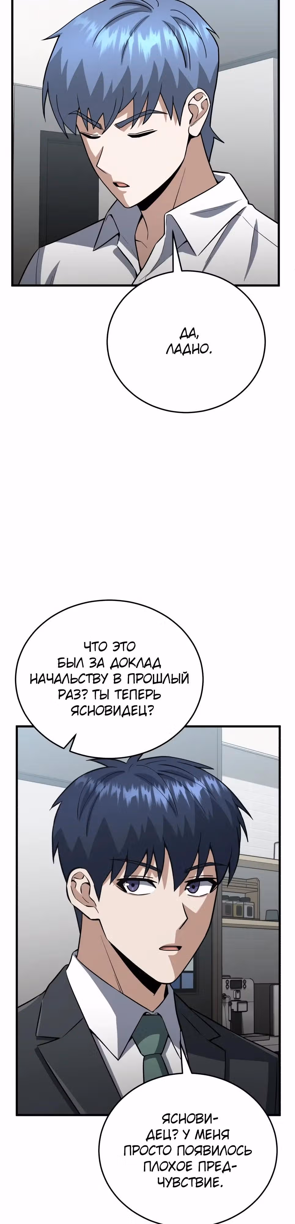 Гений необычайных кровей — Том 1 · Глава 138, страница 25