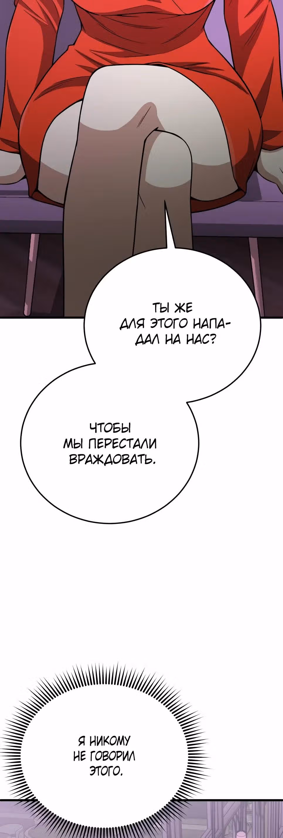 Гений необычайных кровей — Том 1 · Глава 138, страница 35
