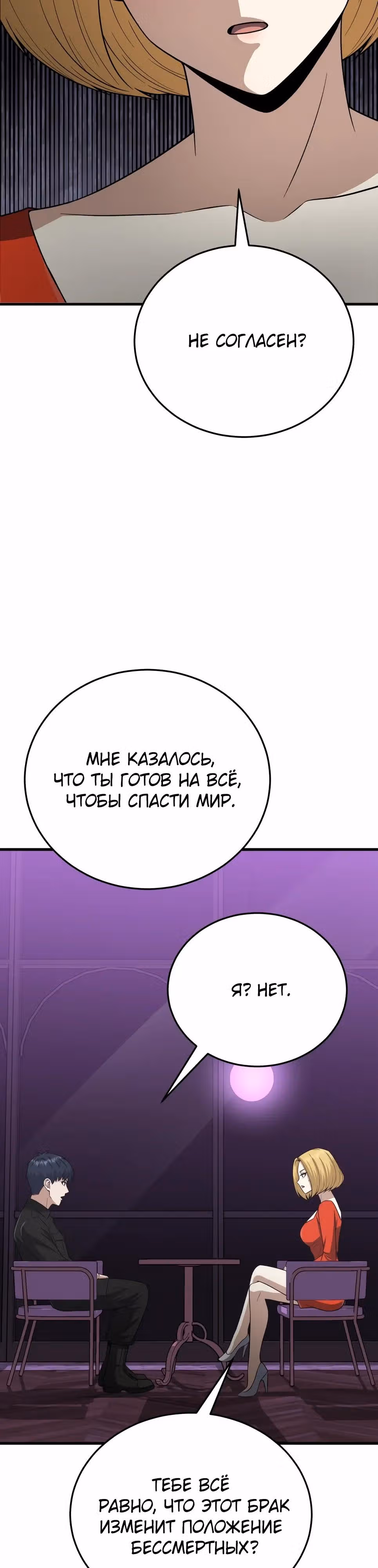 Гений необычайных кровей — Том 1 · Глава 138, страница 40