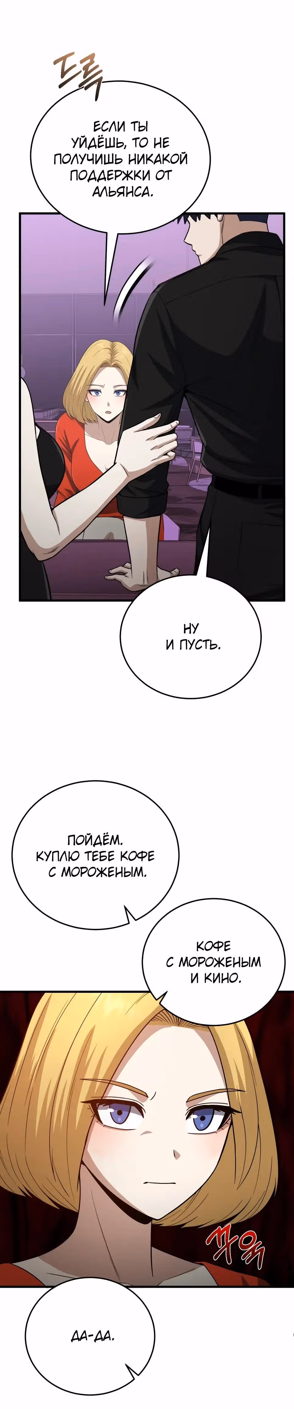 Гений необычайных кровей — Том 1 · Глава 138, страница 48