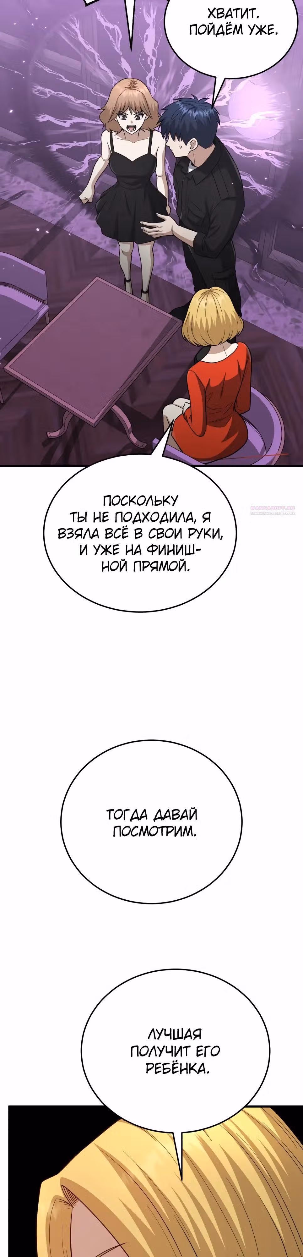 Гений необычайных кровей — Том 1 · Глава 138, страница 50