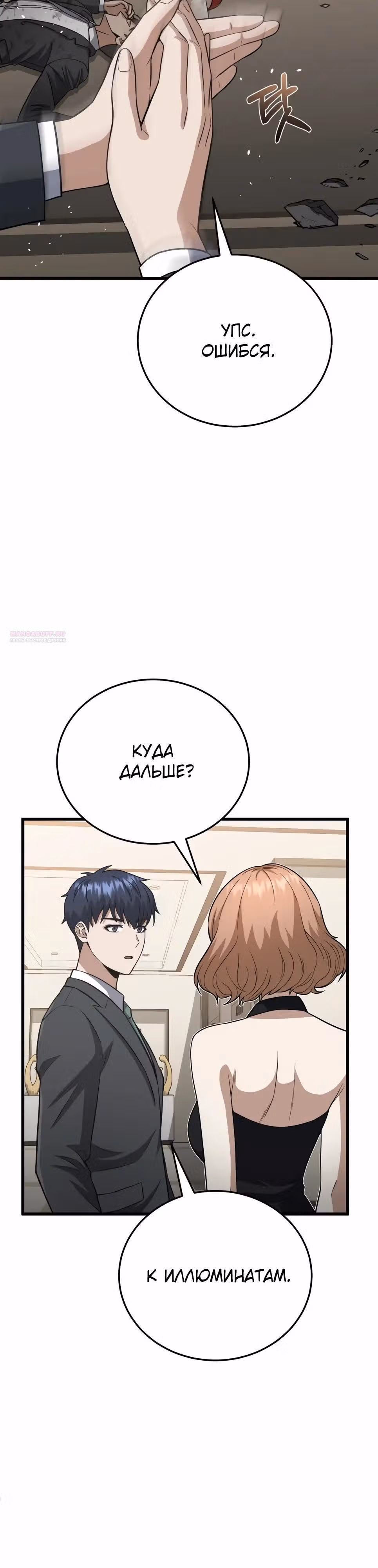 Гений необычайных кровей — Том 1 · Глава 138, страница 10