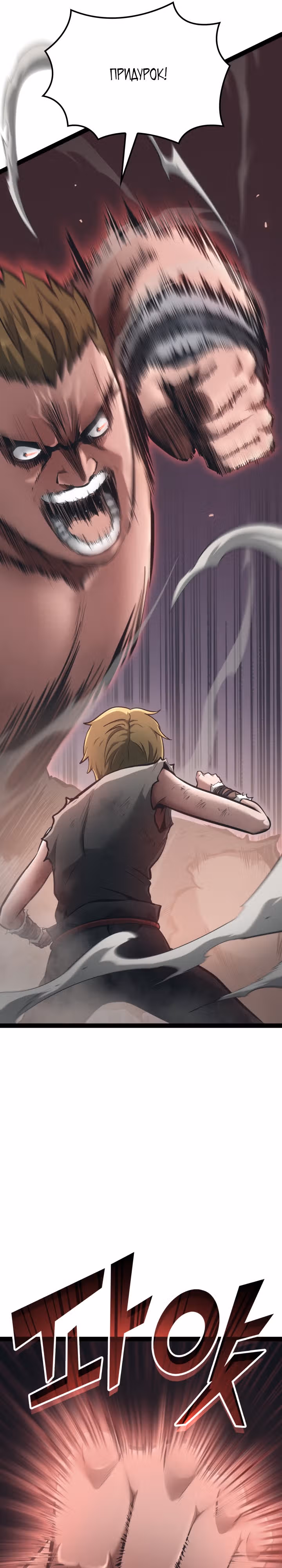 Возвращение боксёра — Том 1 · Глава 1, страница 36
