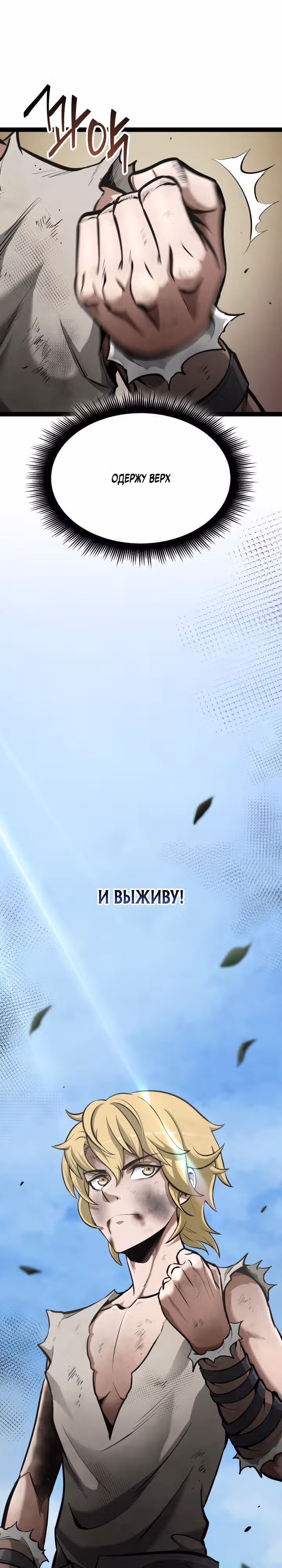 Возвращение боксёра — Том 1 · Глава 1, страница 53