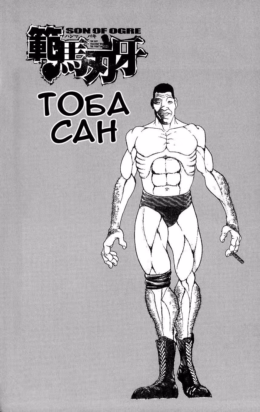 Баки - Сын великана — Том 2 · Глава 14, страница 3