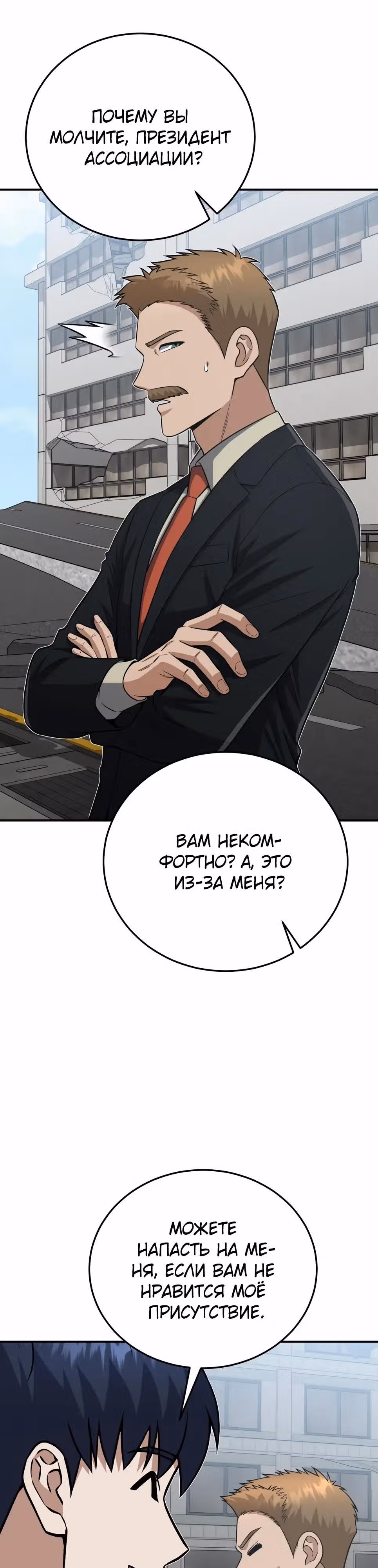 Гений необычайных кровей — Том 1 · Глава 137, страница 19