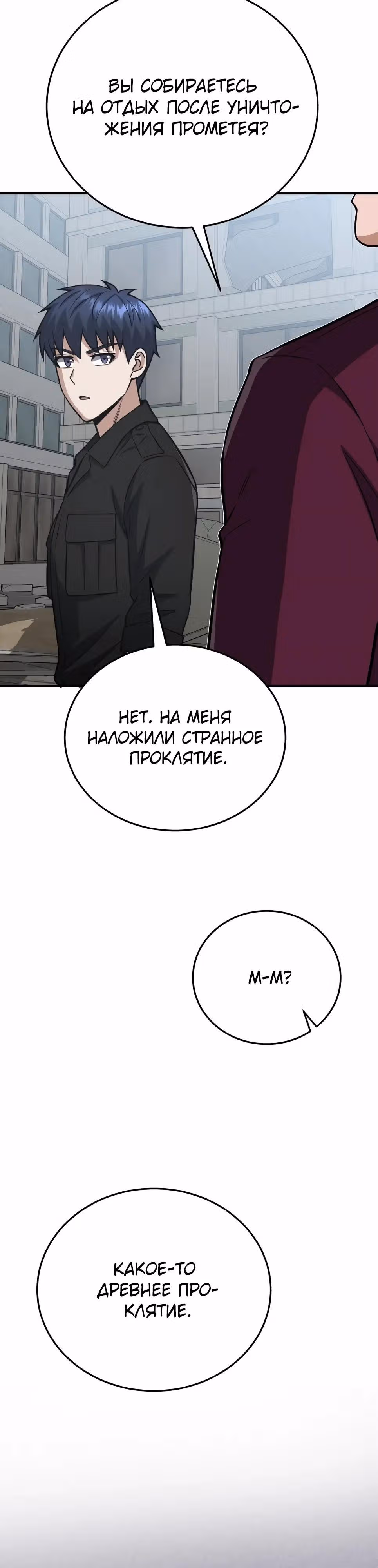 Гений необычайных кровей — Том 1 · Глава 137, страница 21