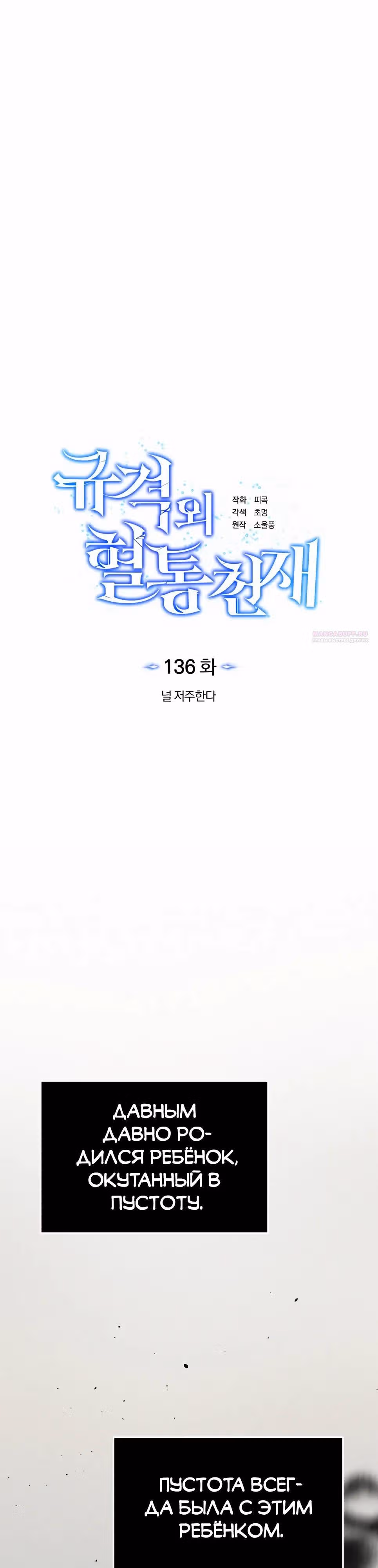 Гений необычайных кровей — Том 1 · Глава 136, страница 6