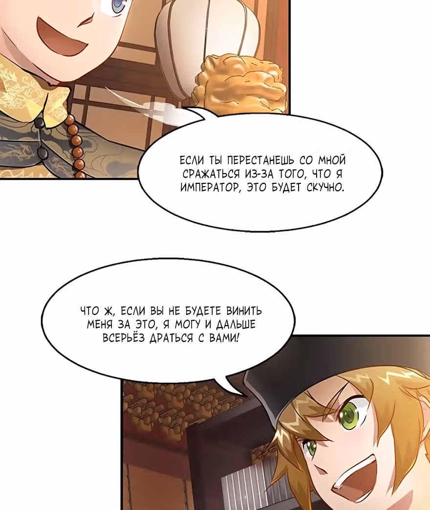 Герцог оленьей горы — Том 1 · Глава 19, страница 16