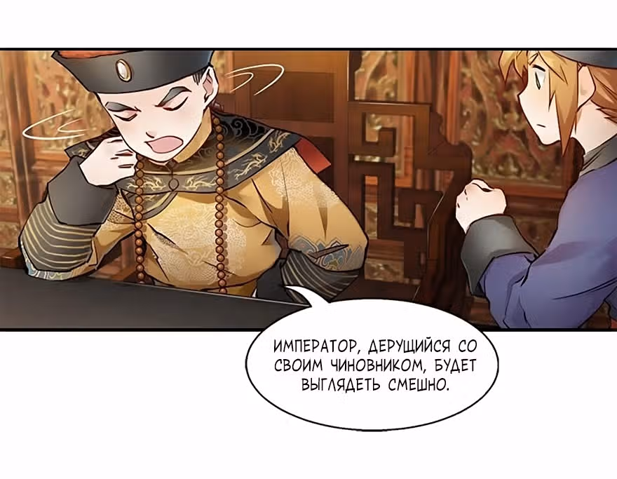 Герцог оленьей горы — Том 1 · Глава 19, страница 29