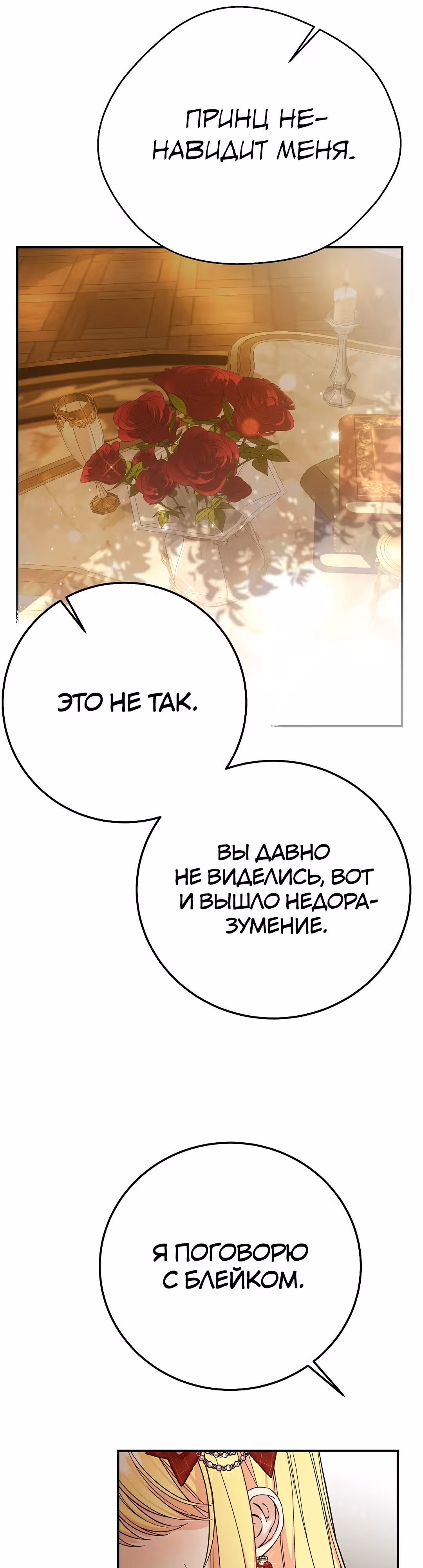 Я стала женой принца-монстра — Том 3 · Глава 87, страница 12