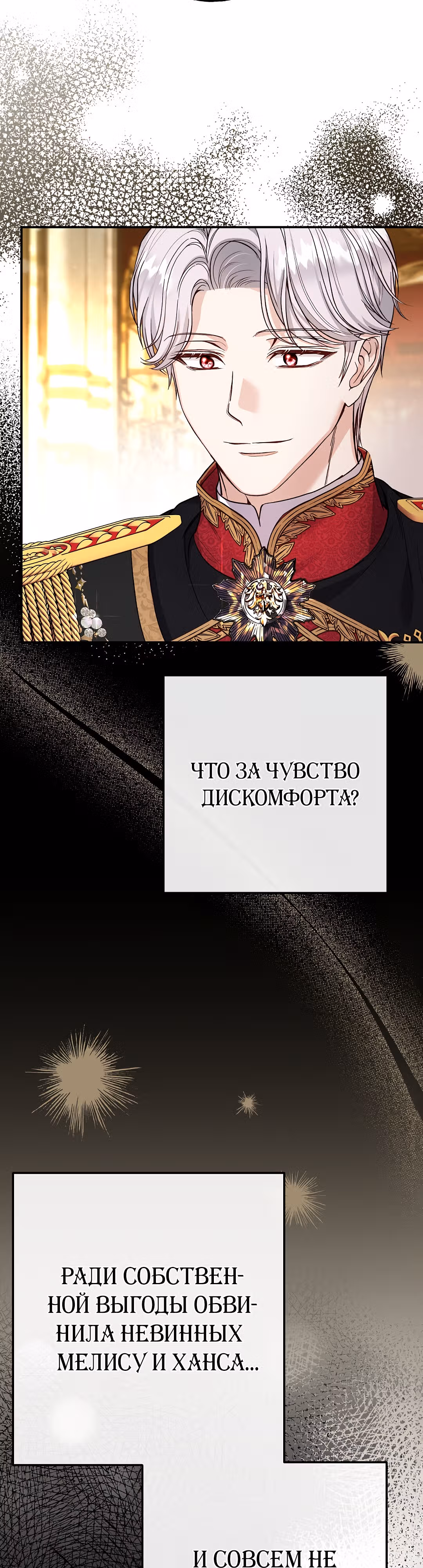 Я стала женой принца-монстра — Том 3 · Глава 87, страница 14