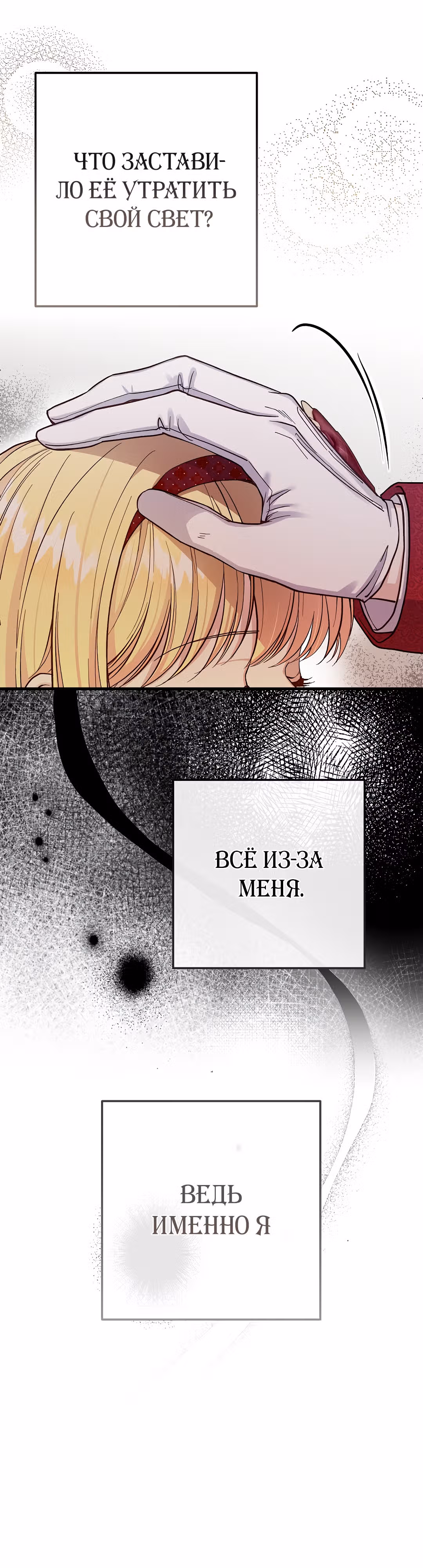 Я стала женой принца-монстра — Том 3 · Глава 87, страница 16