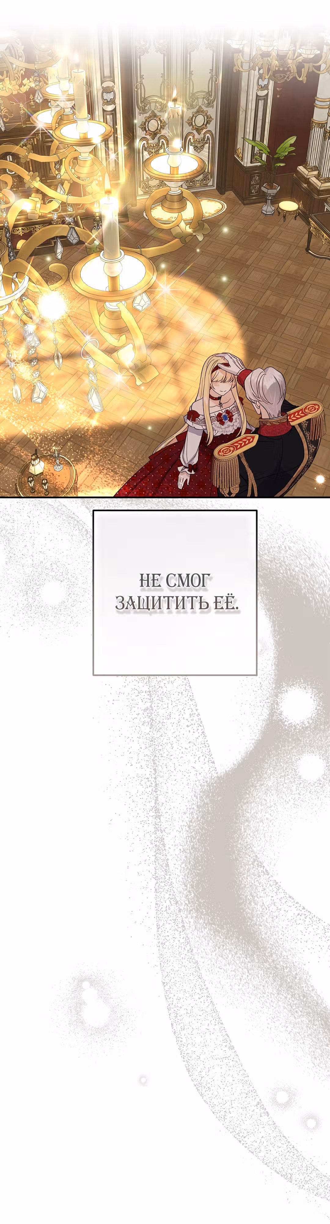 Я стала женой принца-монстра — Том 3 · Глава 87, страница 17