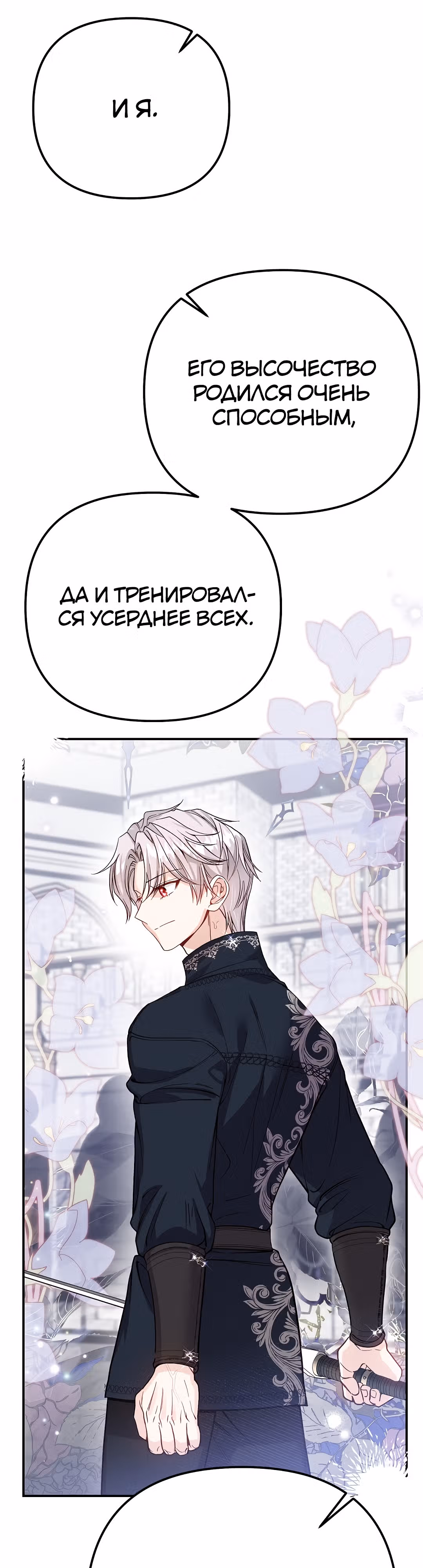 Я стала женой принца-монстра — Том 3 · Глава 87, страница 24