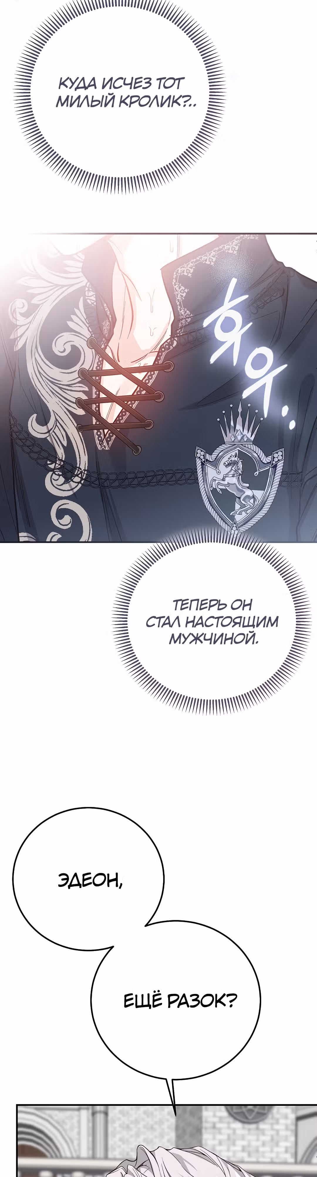Я стала женой принца-монстра — Том 3 · Глава 87, страница 26