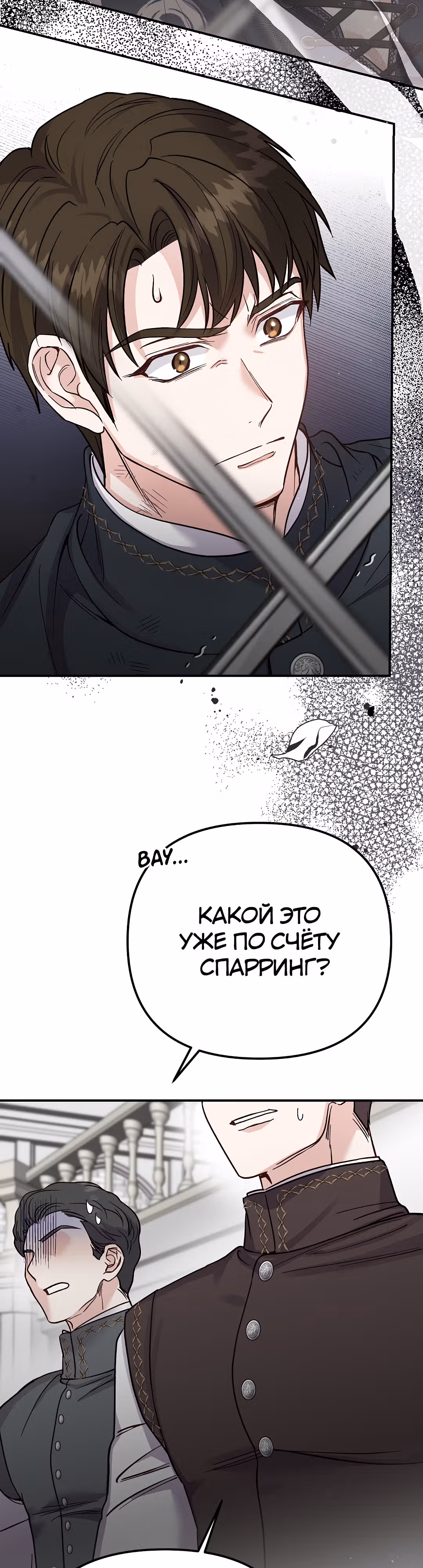 Я стала женой принца-монстра — Том 3 · Глава 87, страница 30