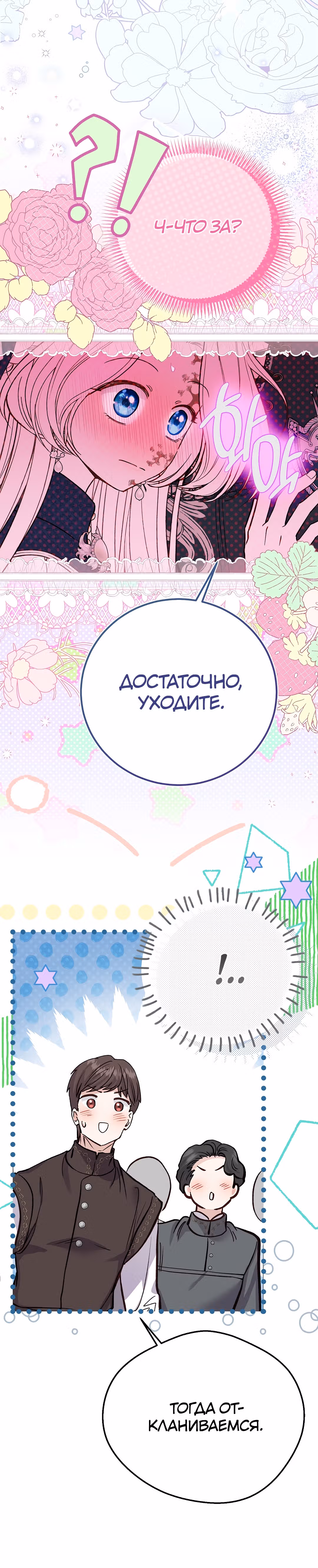 Я стала женой принца-монстра — Том 3 · Глава 87, страница 41
