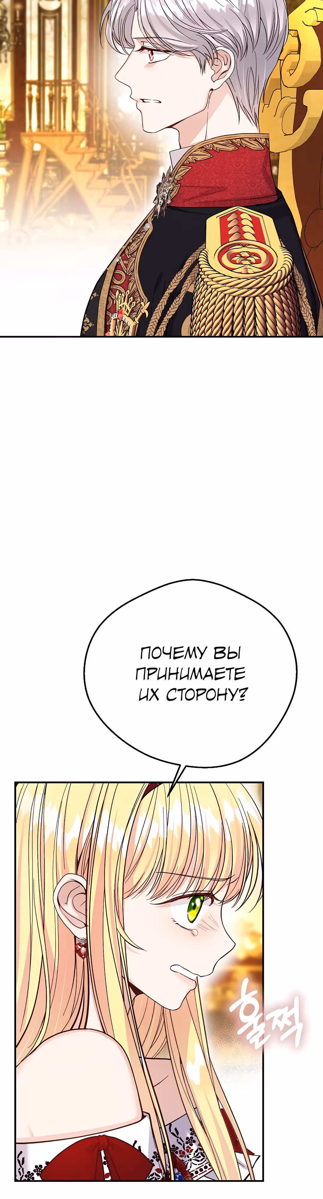 Я стала женой принца-монстра — Том 3 · Глава 87, страница 7
