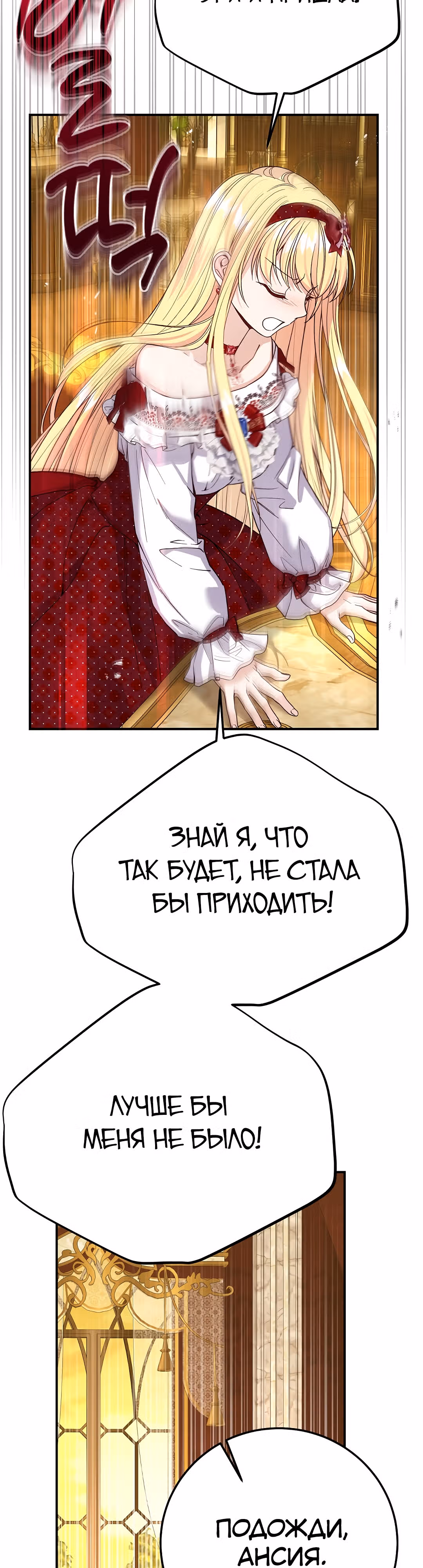 Я стала женой принца-монстра — Том 3 · Глава 87, страница 9