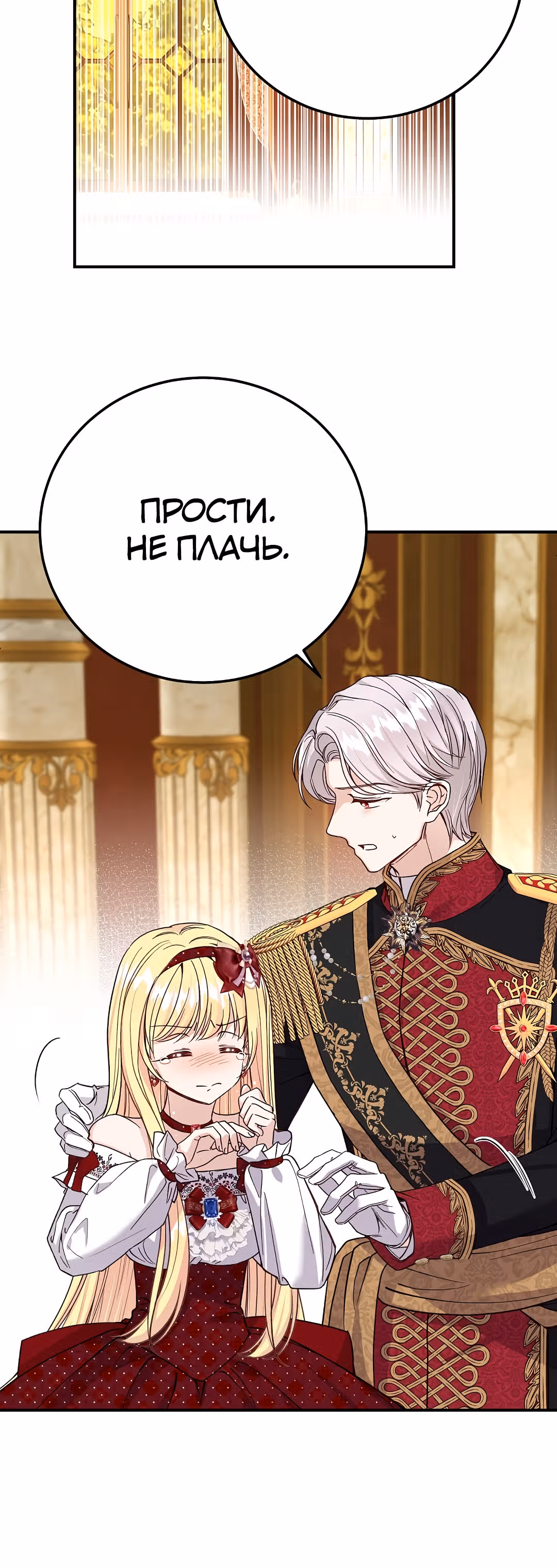 Я стала женой принца-монстра — Том 3 · Глава 87, страница 10