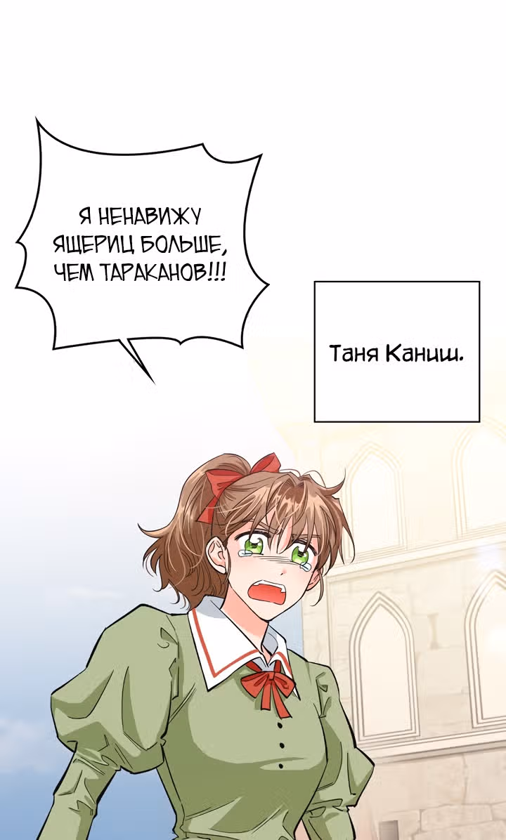 Злодейка - хорошая партия для тирана — Том 1 · Глава 23, страница 49