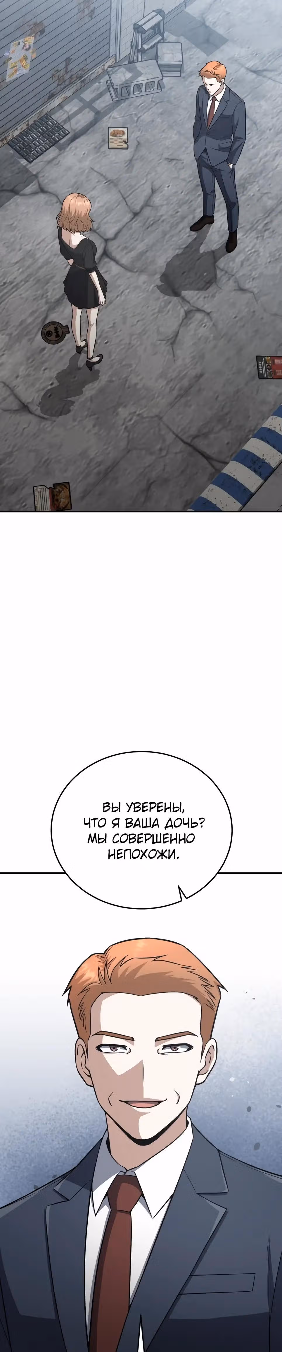 Гений необычайных кровей — Том 1 · Глава 135, страница 27