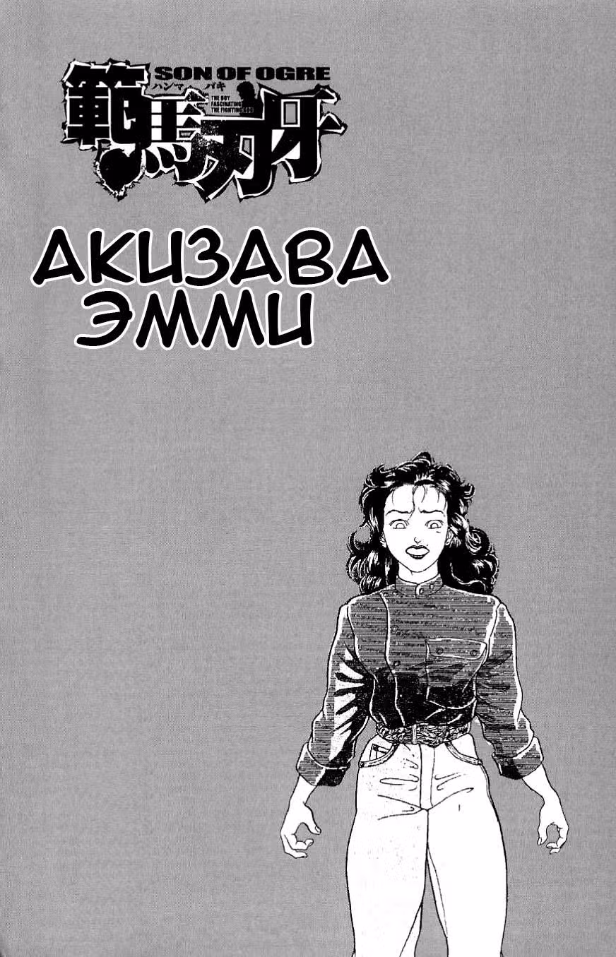 Баки - Сын великана — Том 2 · Глава 15, страница 4