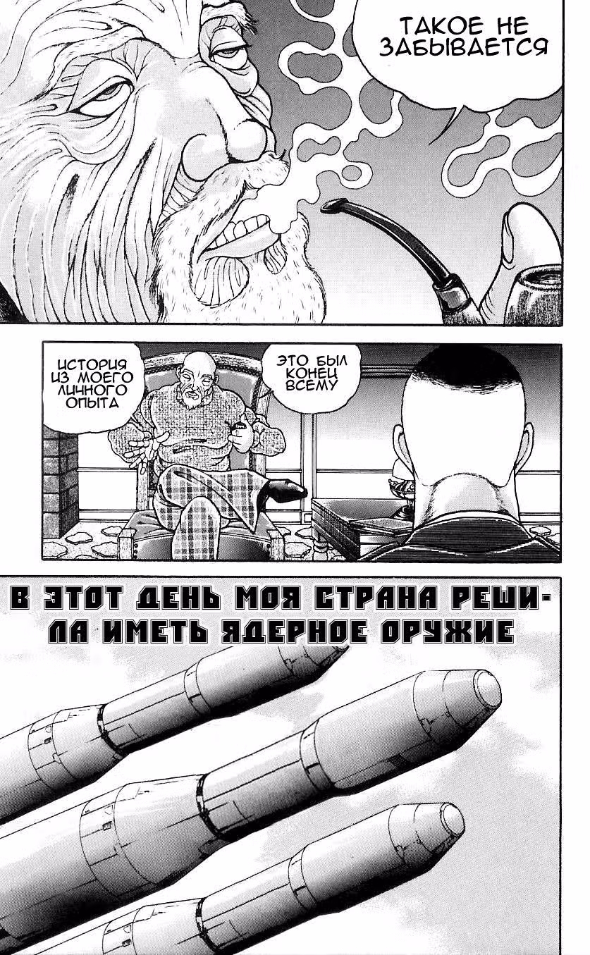 Баки - Сын великана — Том 2 · Глава 15, страница 34