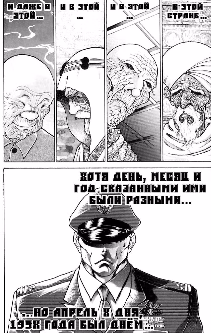 Баки - Сын великана — Том 2 · Глава 15, страница 39