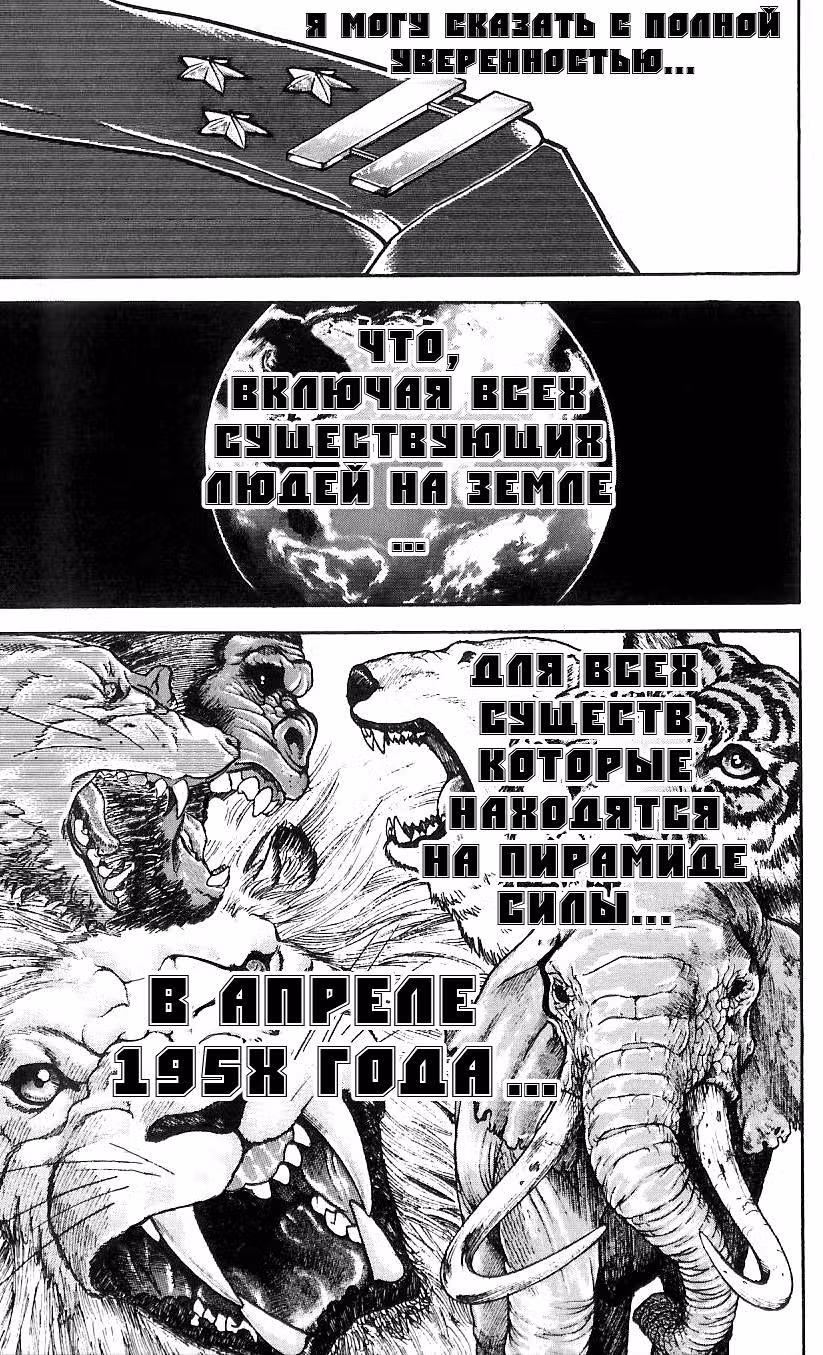 Баки - Сын великана — Том 2 · Глава 15, страница 42