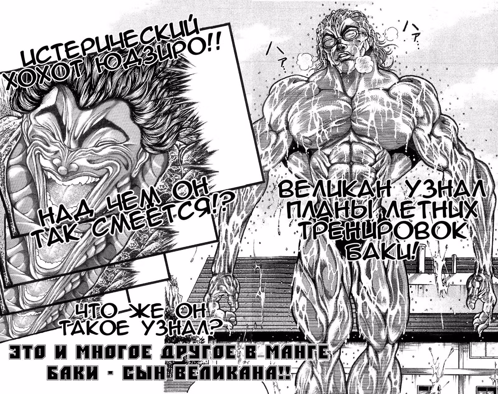 Баки - Сын великана — Том 2 · Глава 15, страница 45