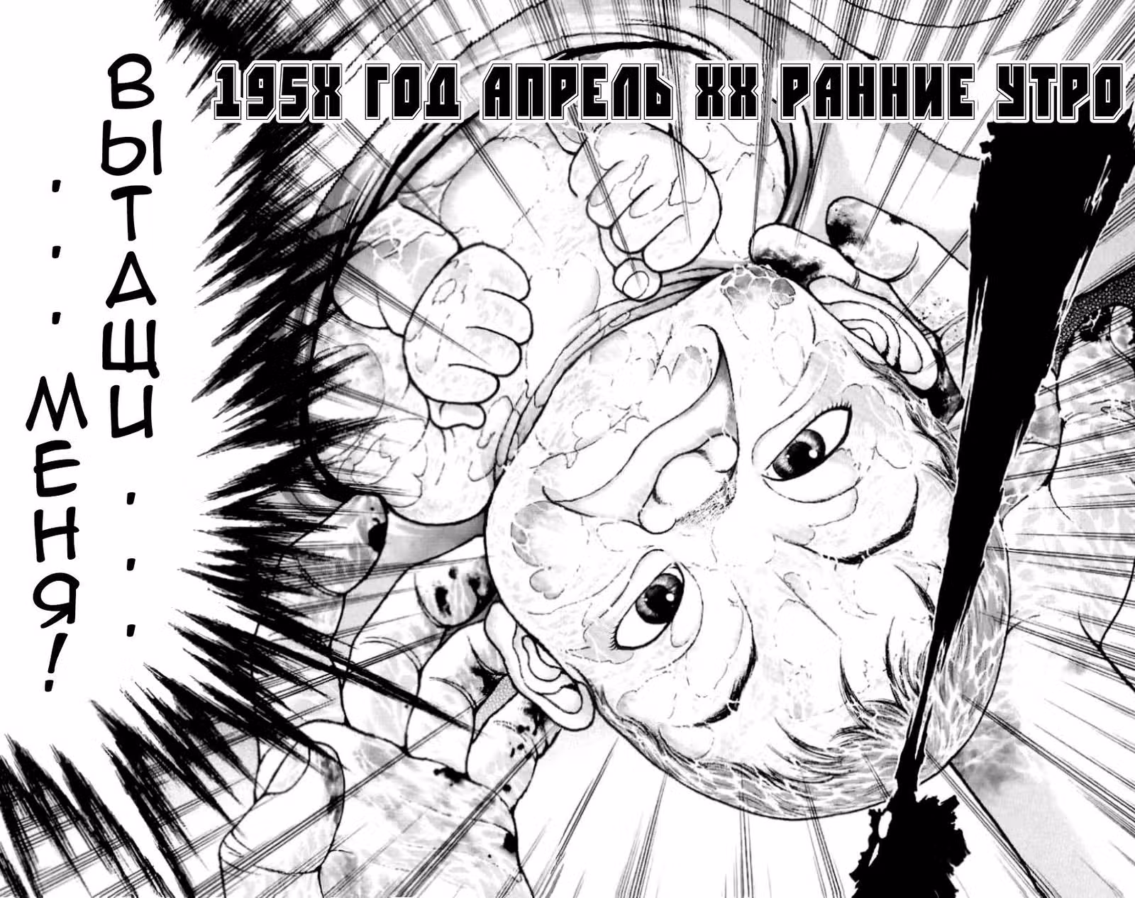 Баки - Сын великана — Том 2 · Глава 15, страница 8