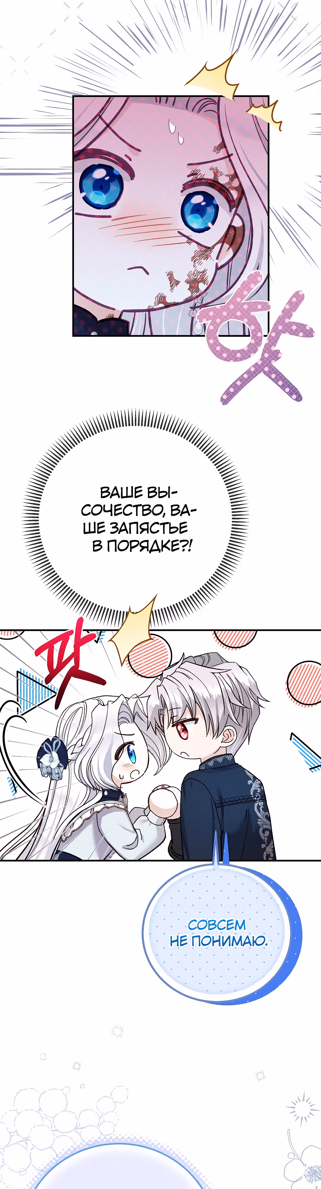 Я стала женой принца-монстра — Том 3 · Глава 88, страница 2