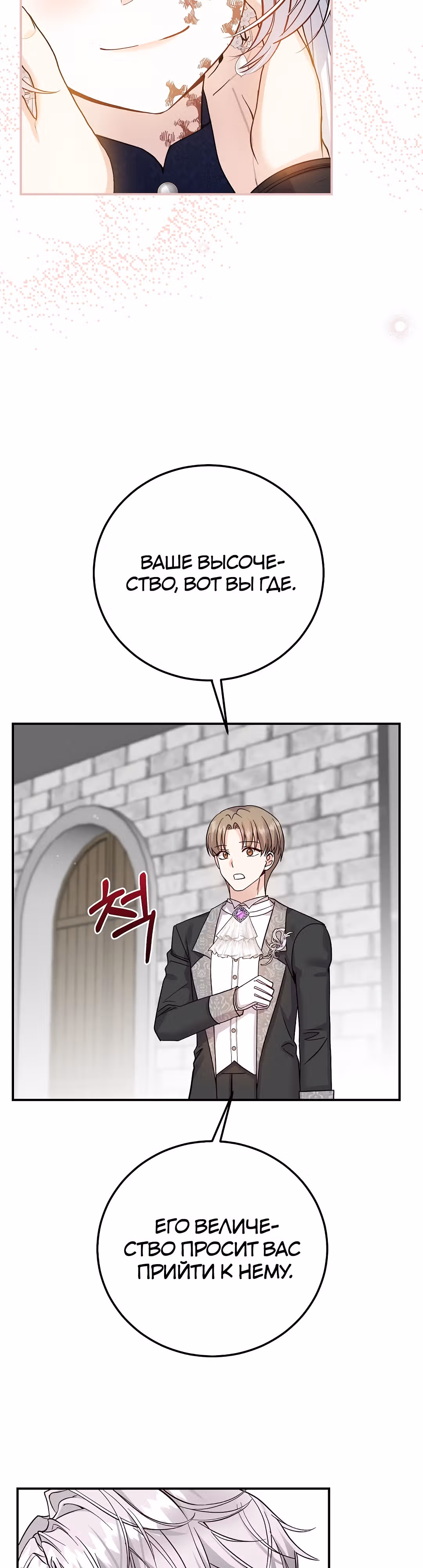 Я стала женой принца-монстра — Том 3 · Глава 88, страница 12