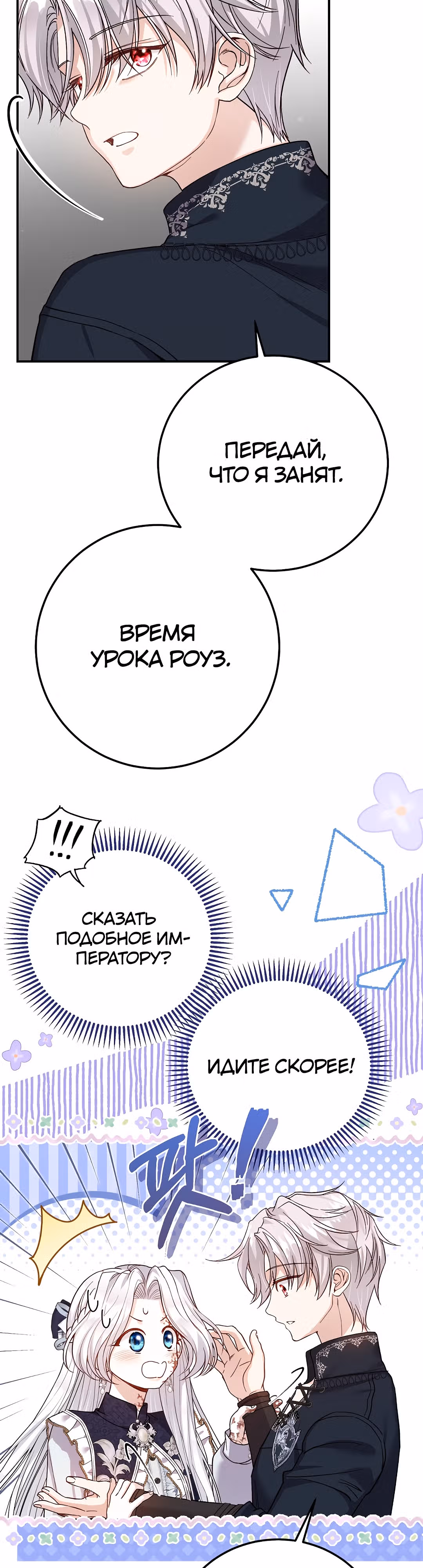 Я стала женой принца-монстра — Том 3 · Глава 88, страница 13