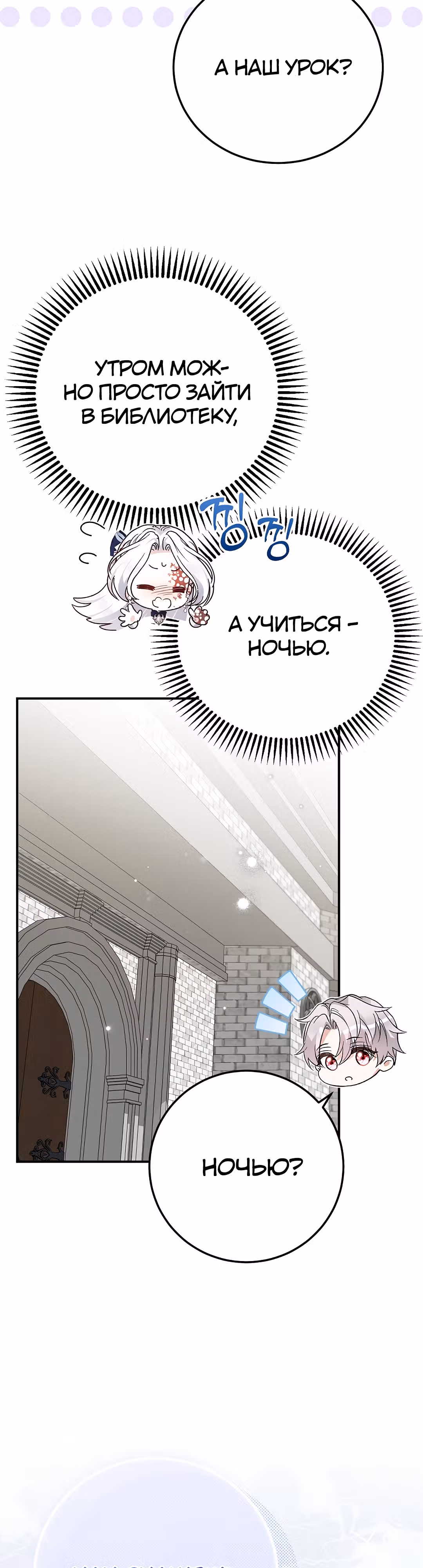 Я стала женой принца-монстра — Том 3 · Глава 88, страница 14