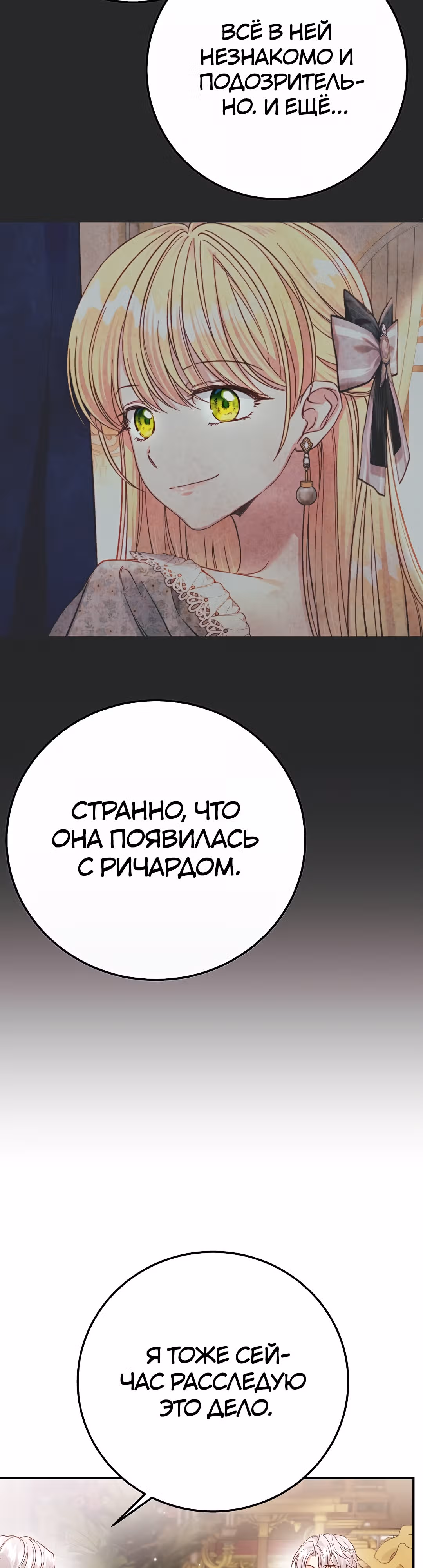 Я стала женой принца-монстра — Том 3 · Глава 88, страница 23