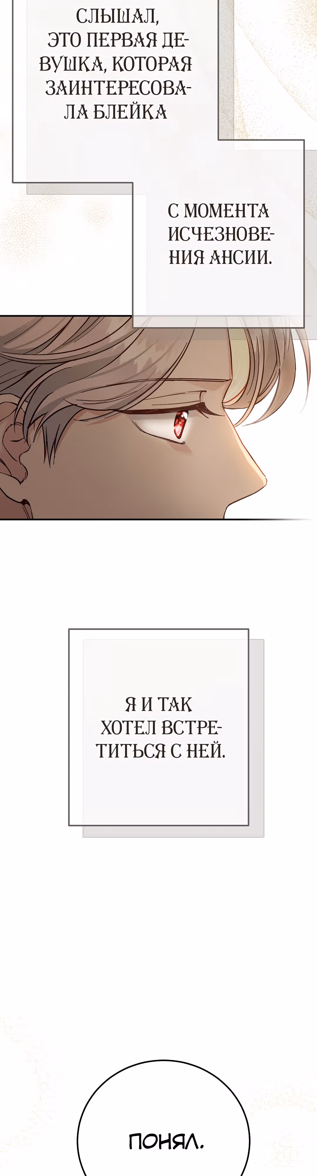 Я стала женой принца-монстра — Том 3 · Глава 88, страница 28