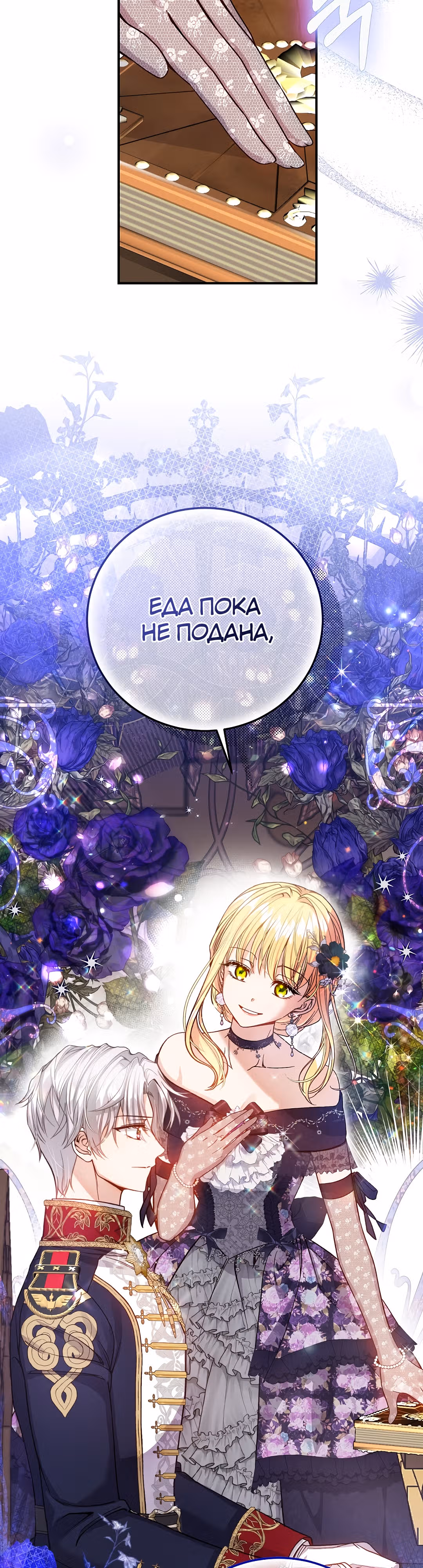 Я стала женой принца-монстра — Том 3 · Глава 88, страница 44