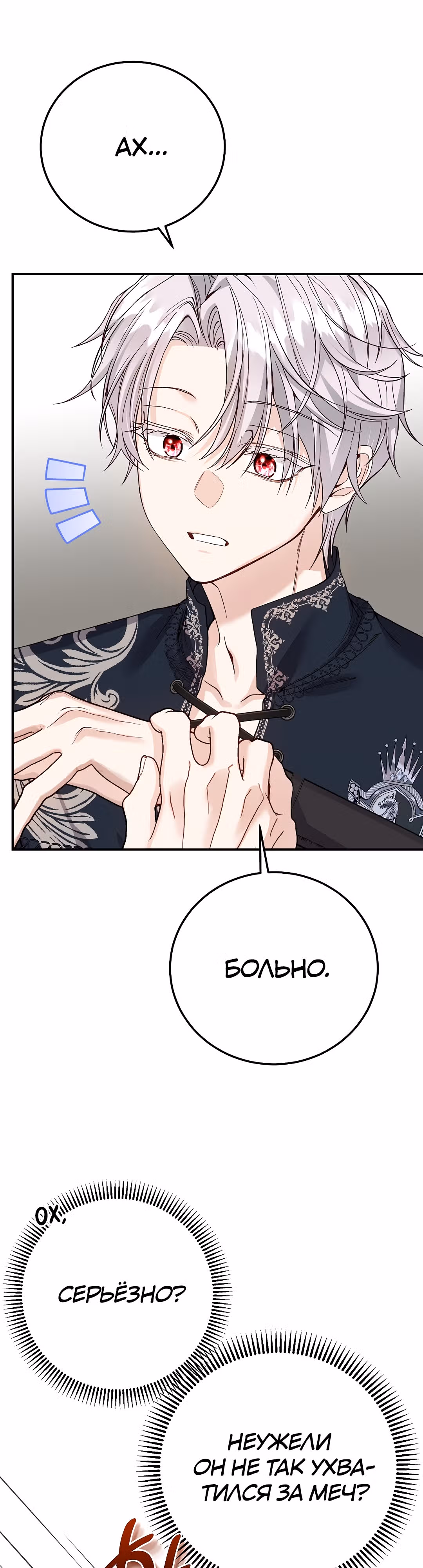 Я стала женой принца-монстра — Том 3 · Глава 88, страница 6