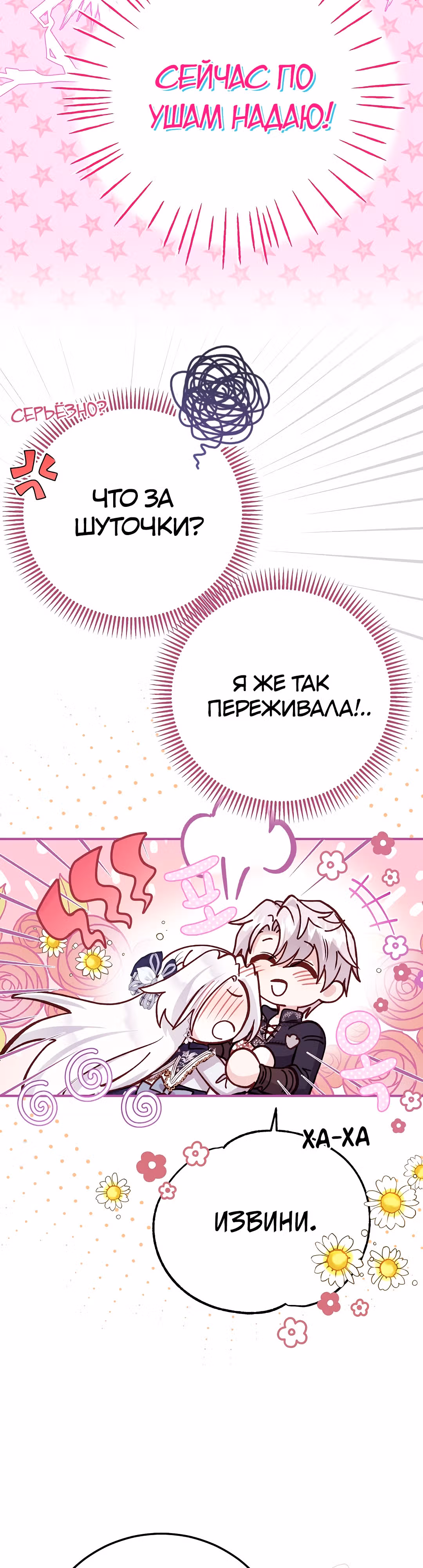 Я стала женой принца-монстра — Том 3 · Глава 88, страница 9