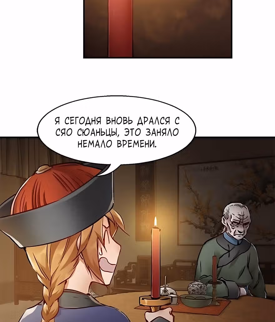 Герцог оленьей горы — Том 1 · Глава 20, страница 30