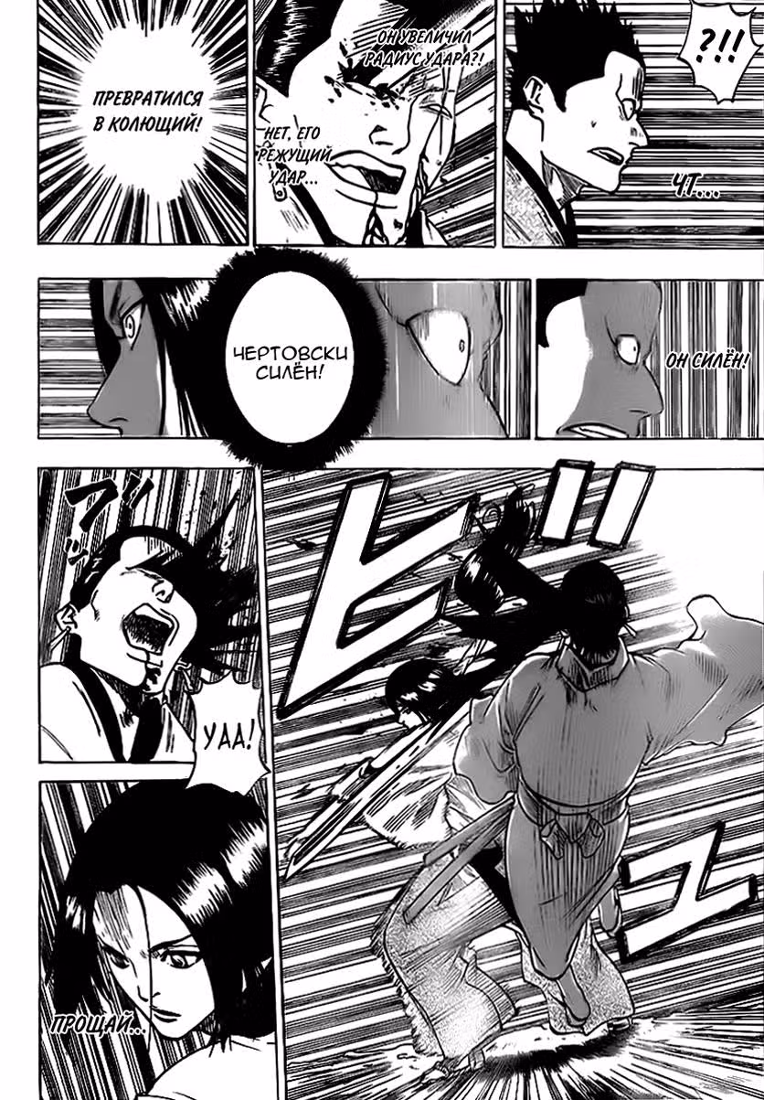 Гамаран — Том 6 · Глава 43, страница 14