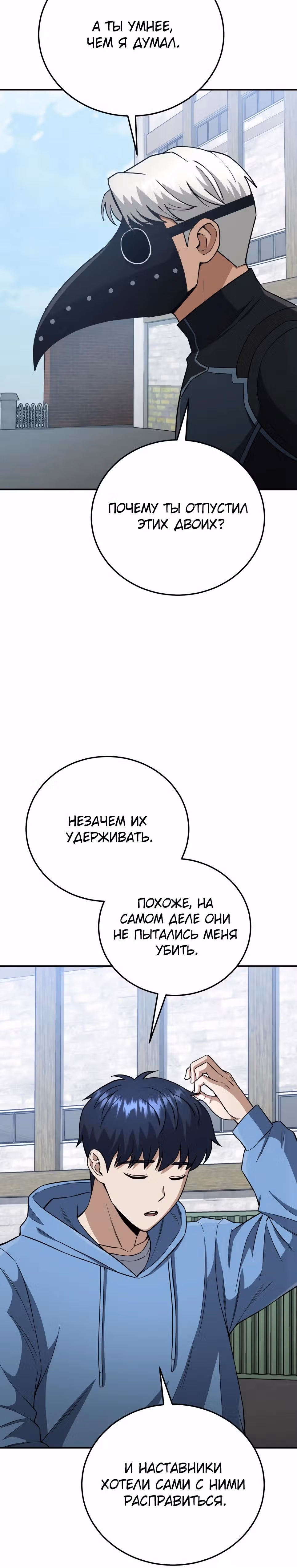 Гений необычайных кровей — Том 1 · Глава 132, страница 28