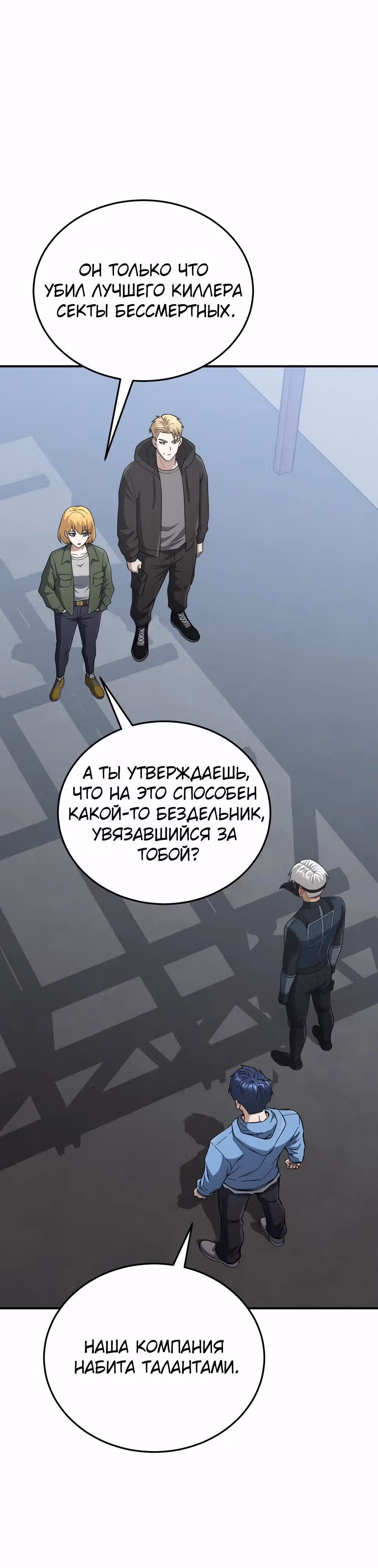 Гений необычайных кровей — Том 1 · Глава 132, страница 8